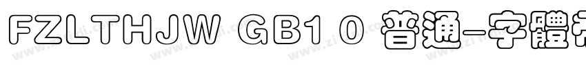 FZLTHJW GB1 0 普通字体转换